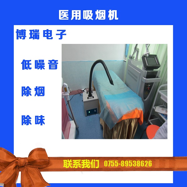 醫(yī)用吸煙機(jī) 醫(yī)用吸煙機(jī)